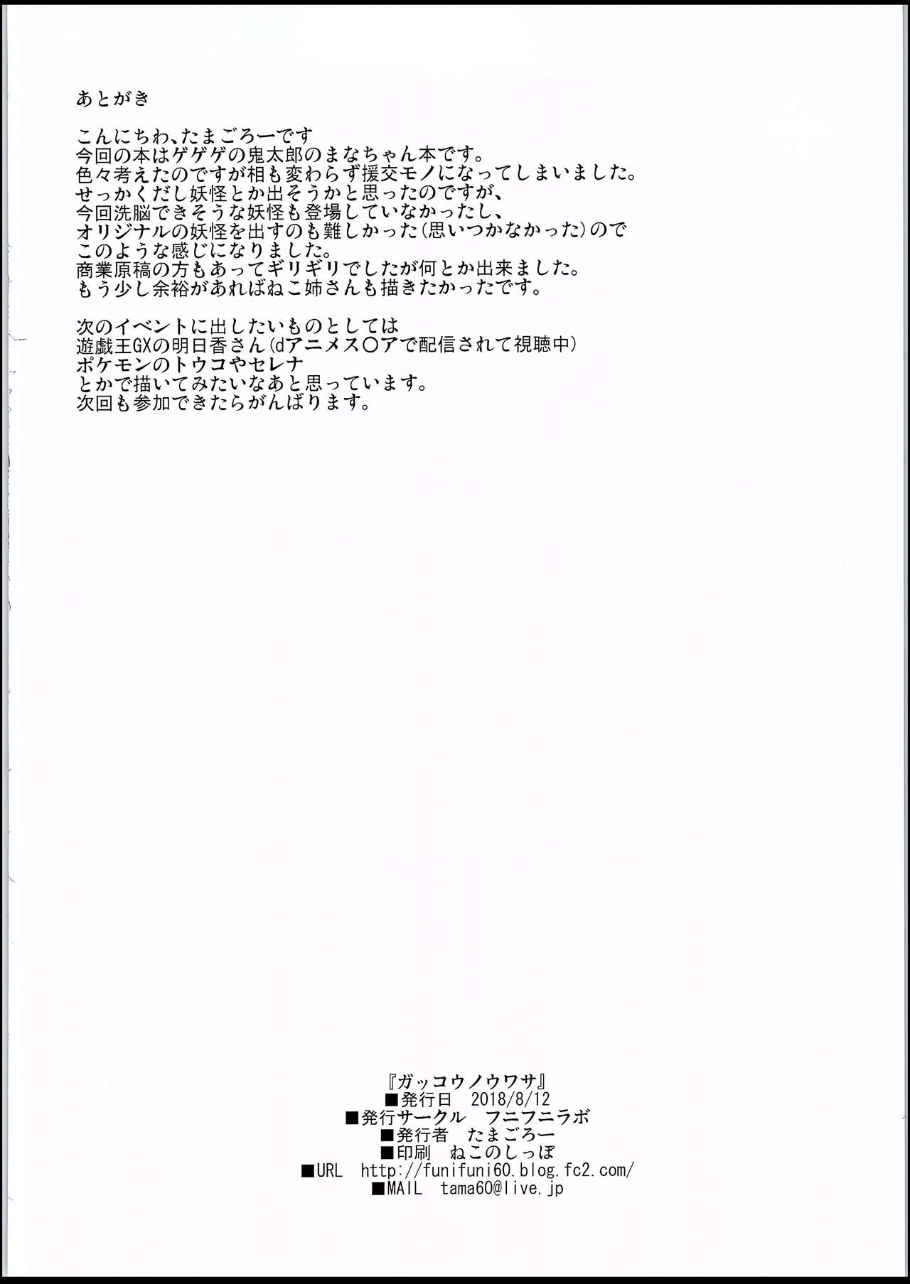 Gakkou no Uwasa - Page 24