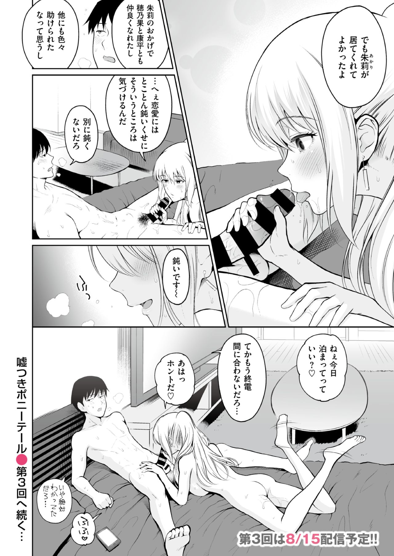 Usotsuki Ponytail - Page 16