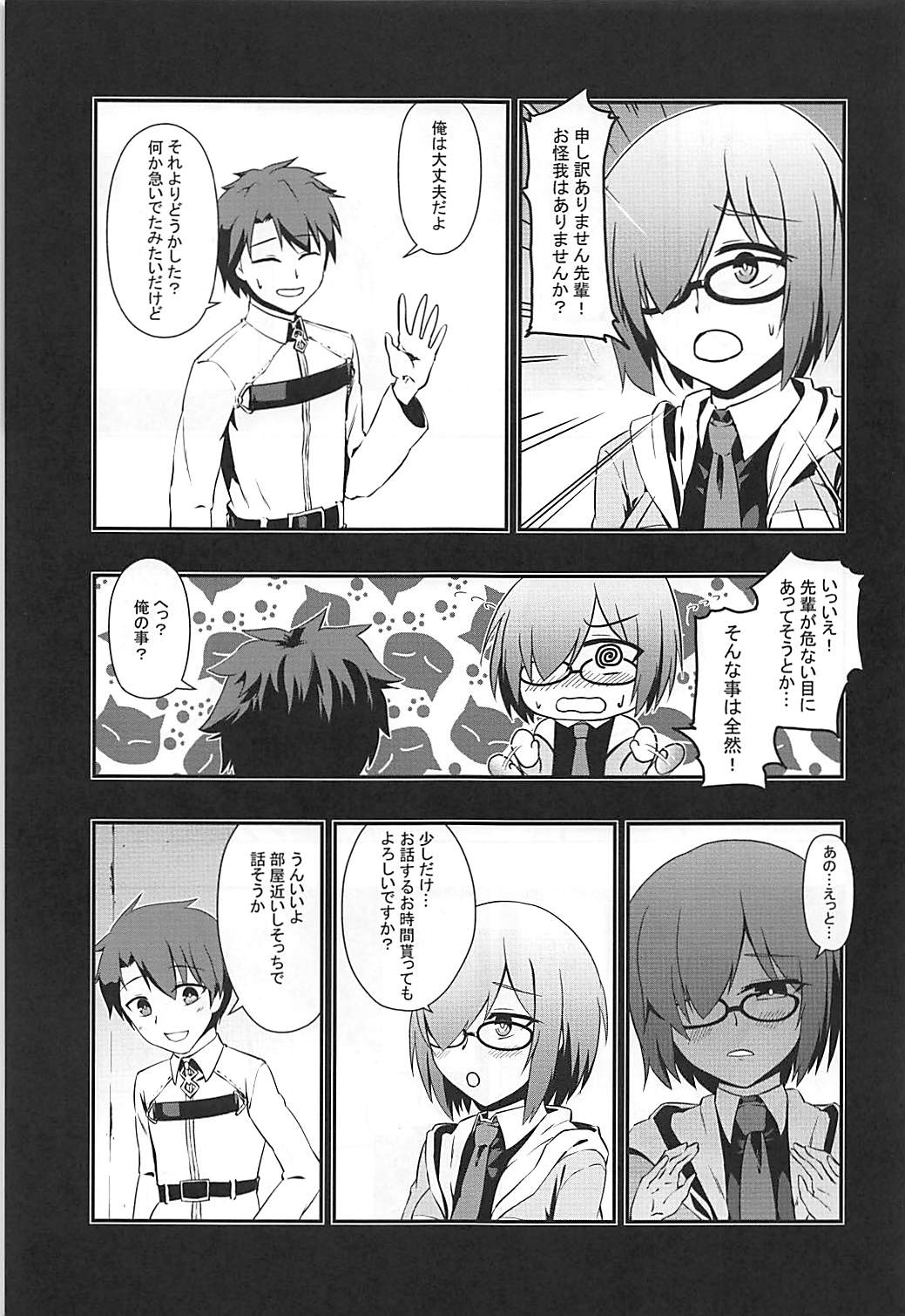 Anata to no Kyori - Page 6