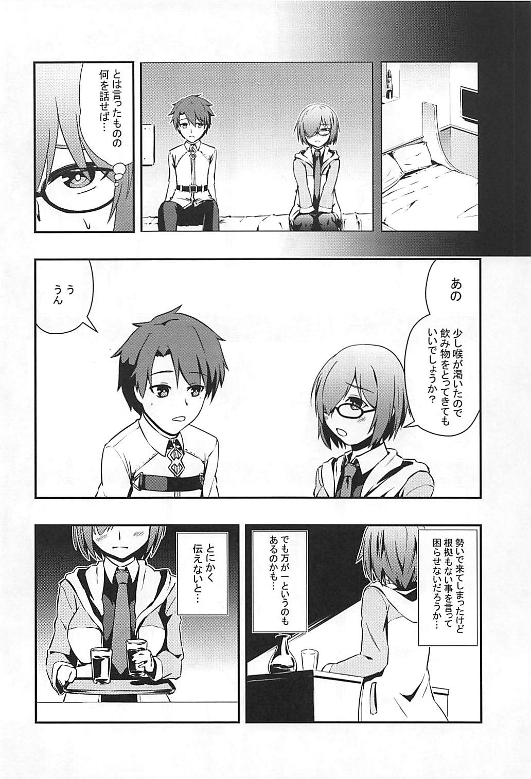 Anata to no Kyori - Page 7