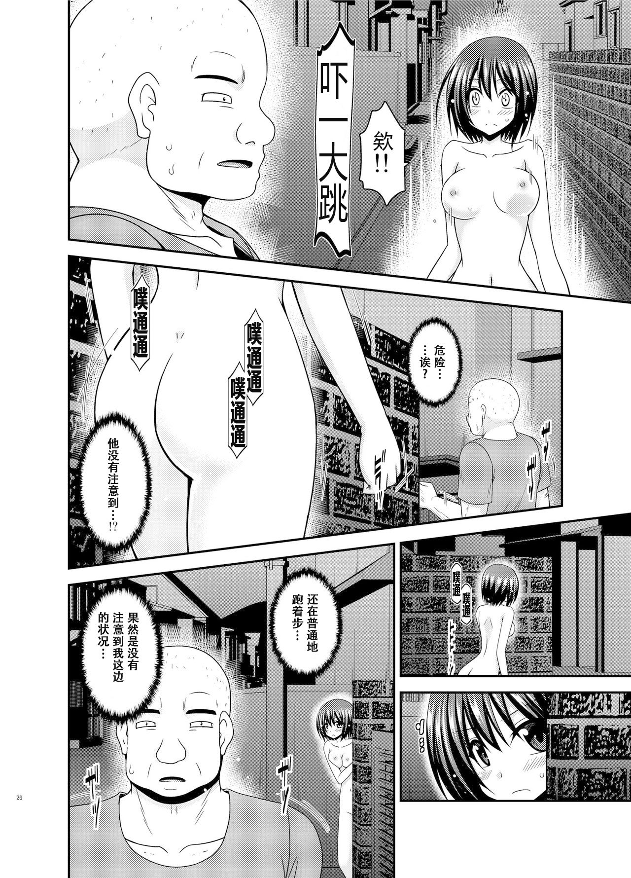 Mizushima-san wa Roshutsushou - Page 26