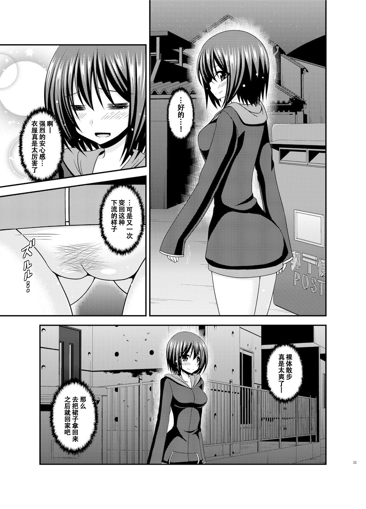 Mizushima-san wa Roshutsushou - Page 33