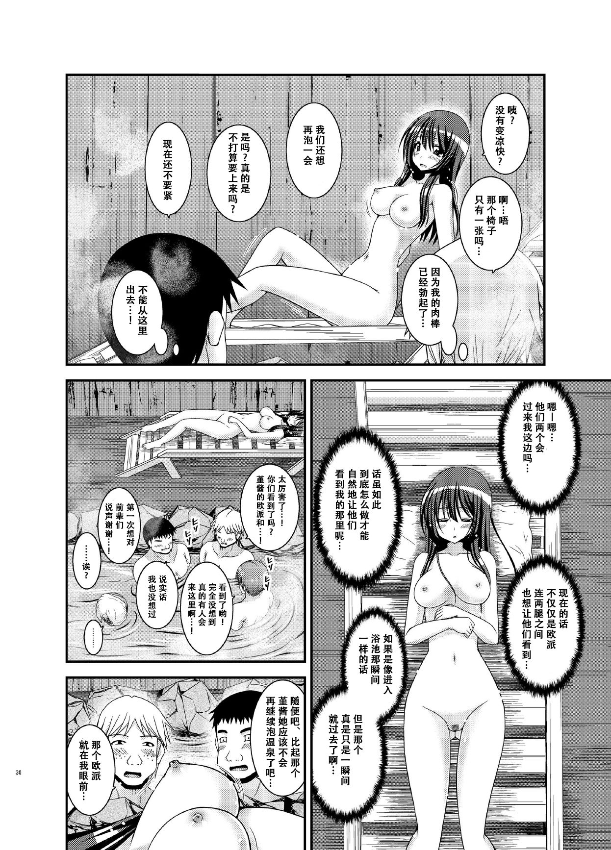 Roshutsu Shoujo Nikki 16 Satsume - Page 31