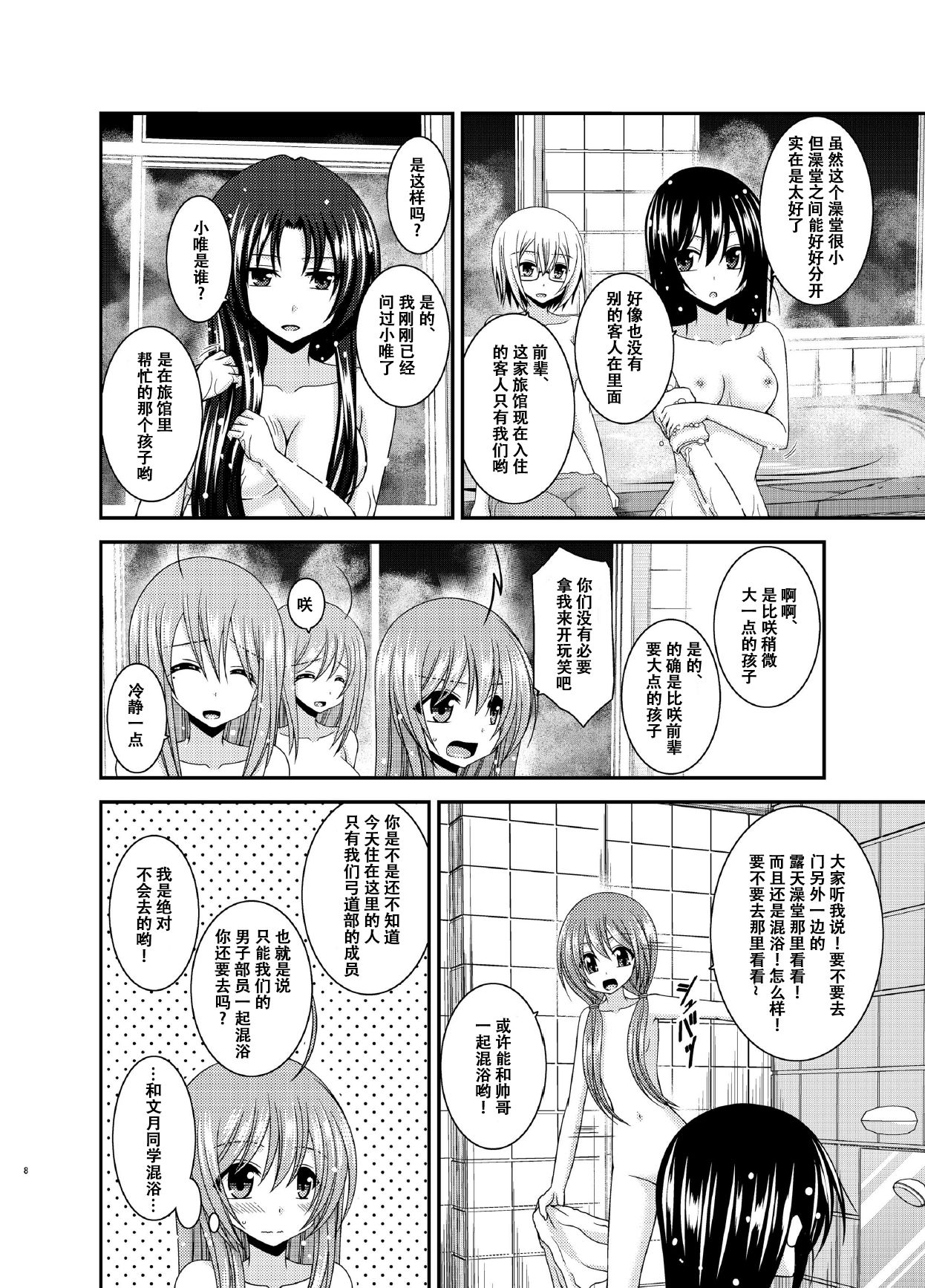 Roshutsu Shoujo Nikki 16 Satsume - Page 9