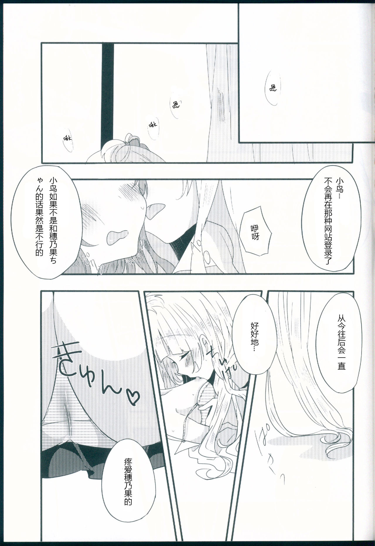 Shiranai Kimi no Itsuwari no Kokoro - Page 14