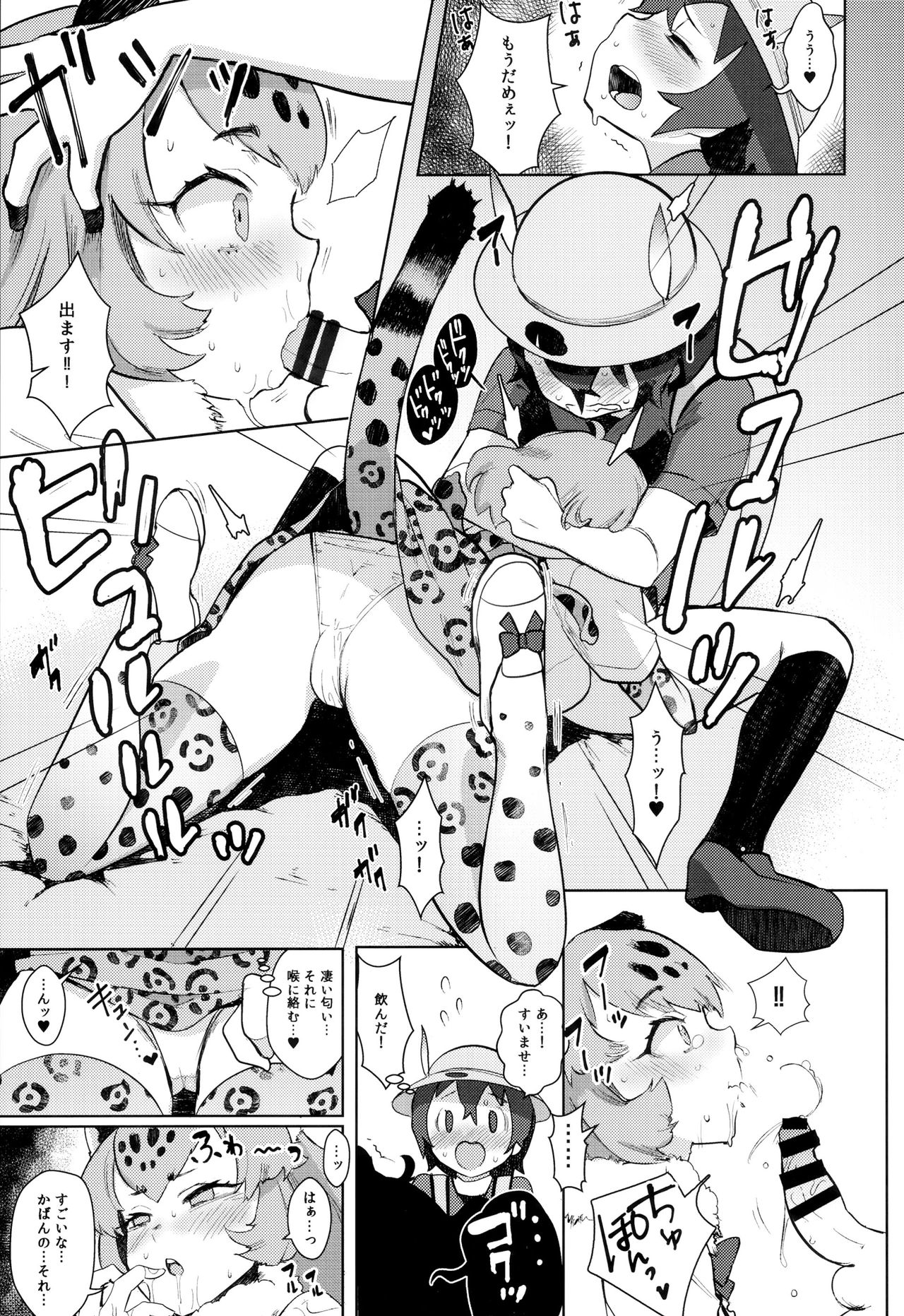 Tsugai no Friends - Page 12