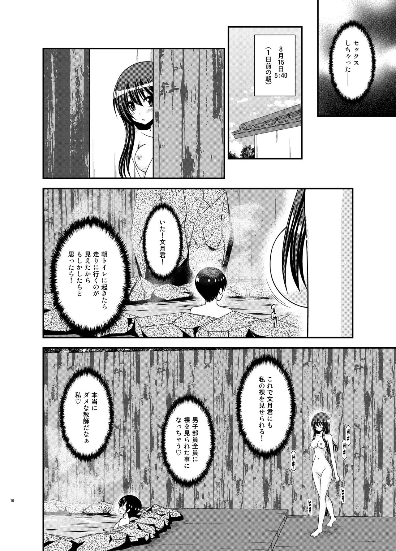 Roshutsu Shoujo Nikki 21 Satsume - Page 10