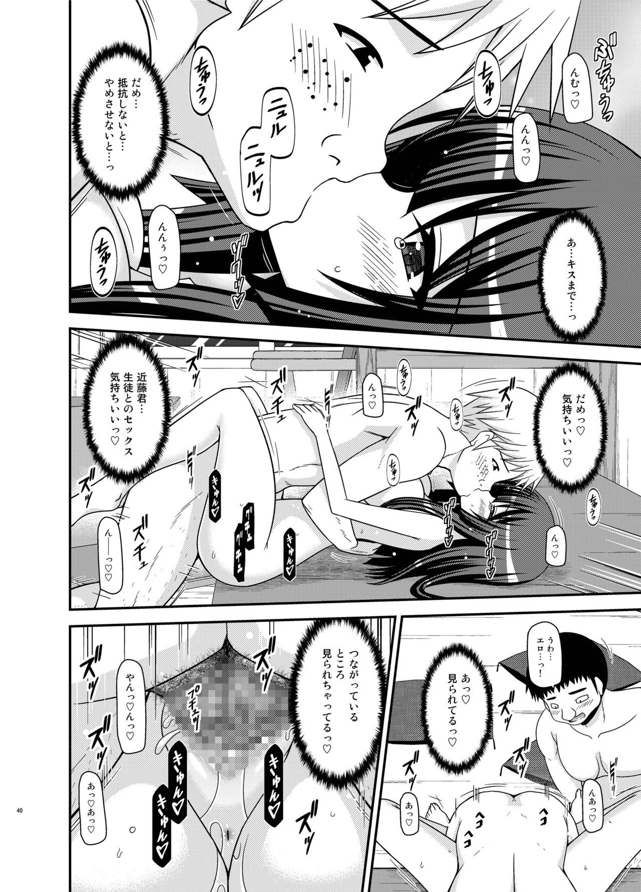 Roshutsu Shoujo Nikki 21 Satsume - Page 40