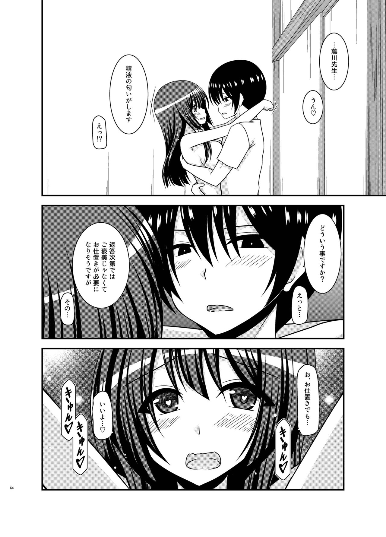 Roshutsu Shoujo Nikki 21 Satsume - Page 64