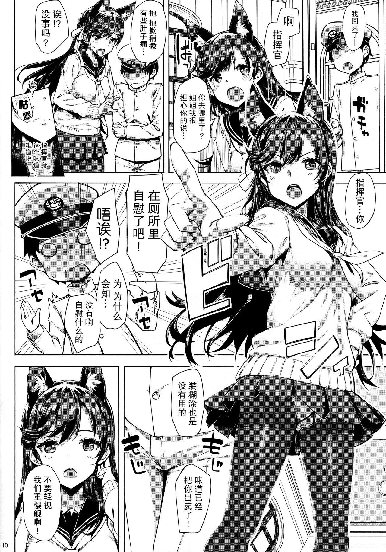 Sailor Atago to Sakuranbo - Page 10