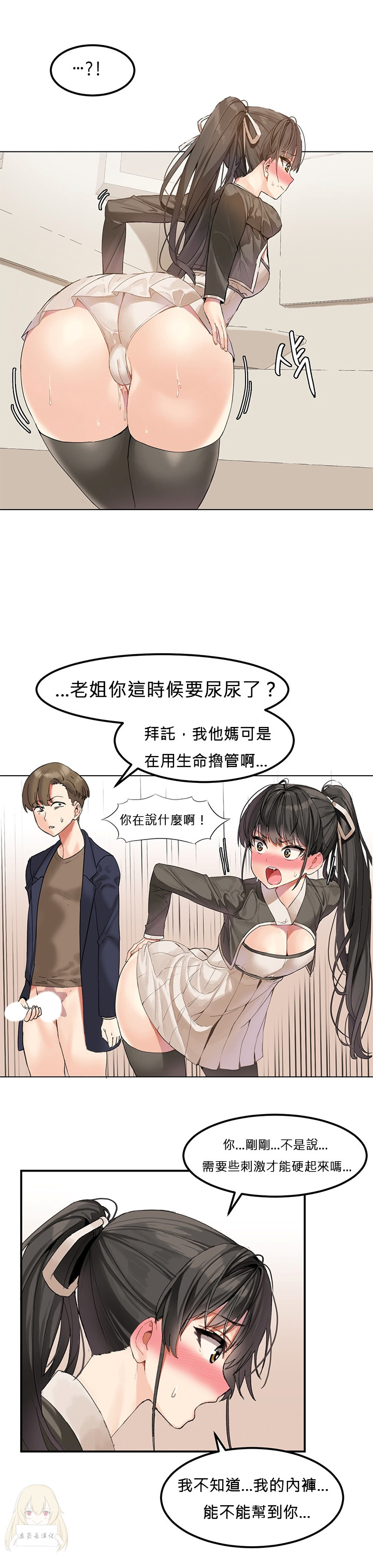 Hahri's Lumpy Star Ch.1~4 【委員長個人漢化】(持續更新） - Page 24