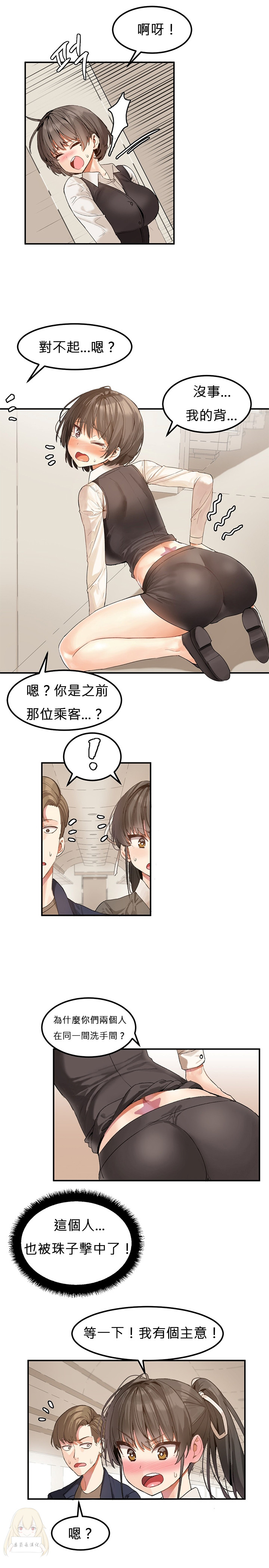Hahri's Lumpy Star Ch.1~4 【委員長個人漢化】(持續更新） - Page 35