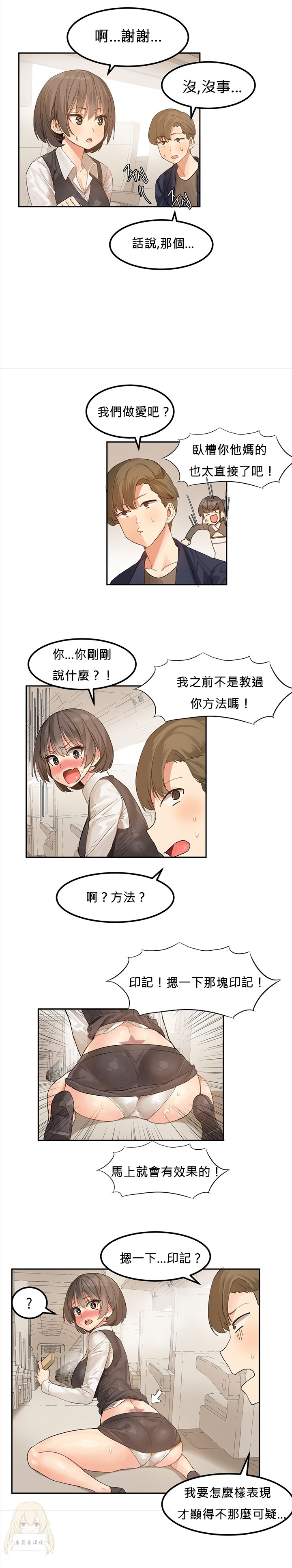 Hahri's Lumpy Star Ch.1~4 【委員長個人漢化】(持續更新） - Page 39