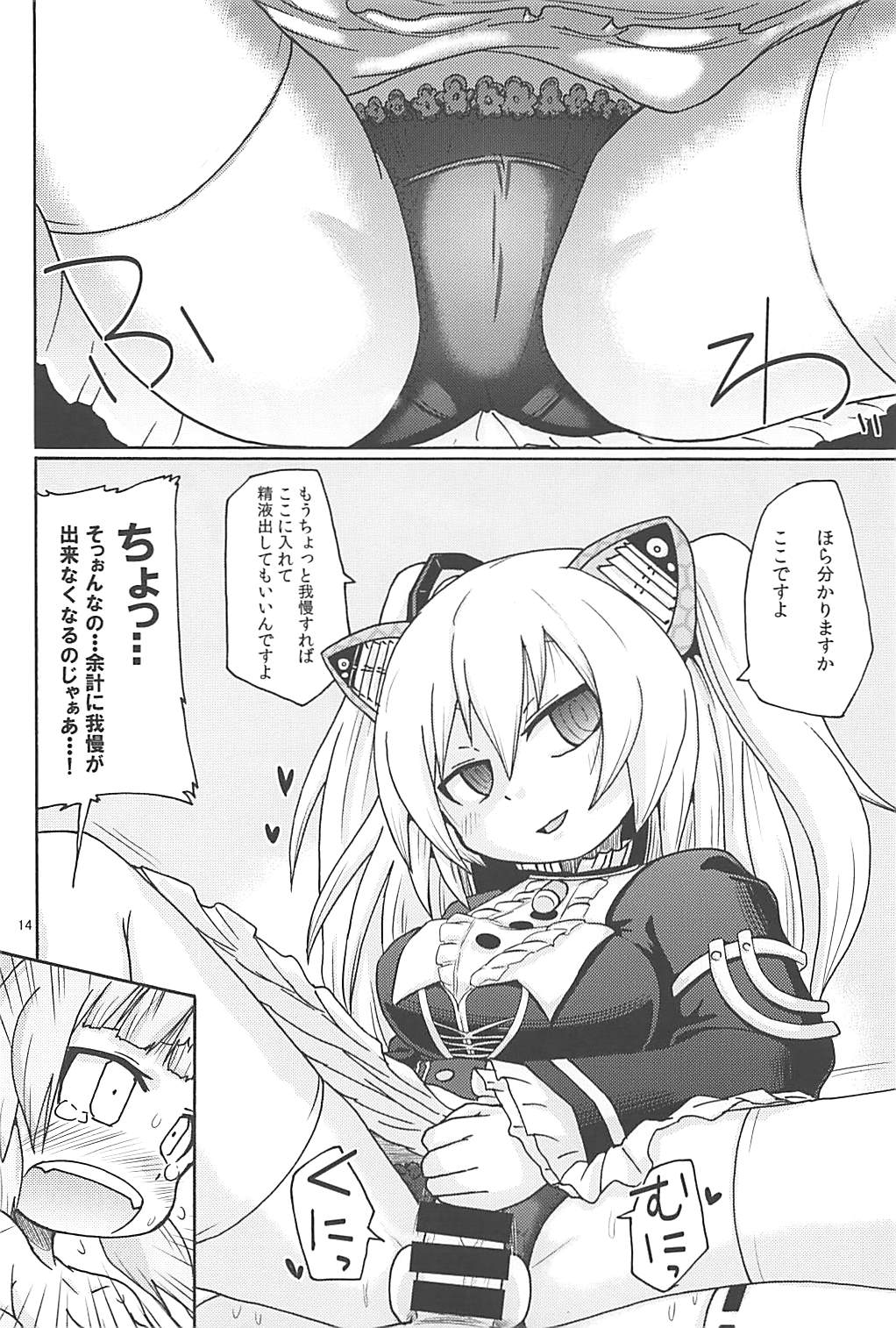 Hayaku ** Shitai - Page 13
