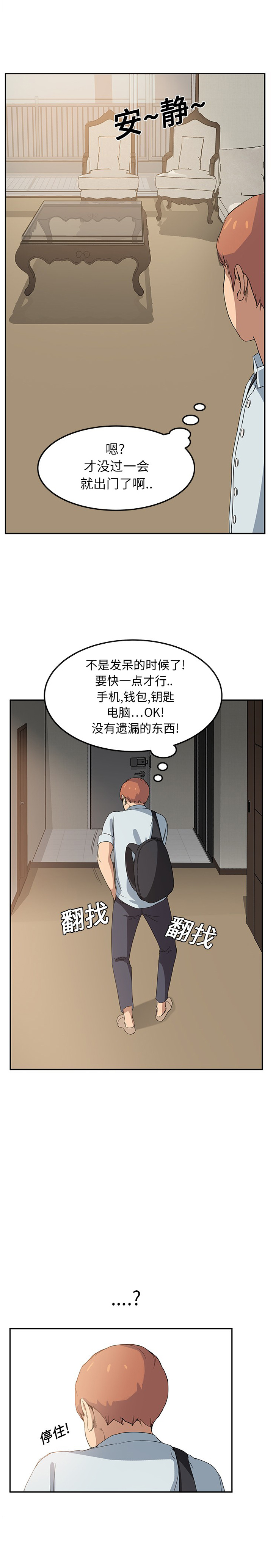 继母 1-8 Chinese - Page 105