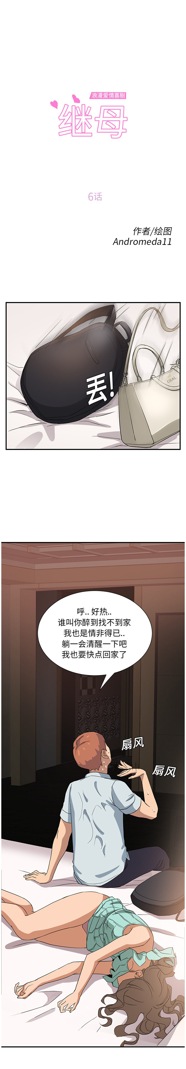 继母 1-8 Chinese - Page 140
