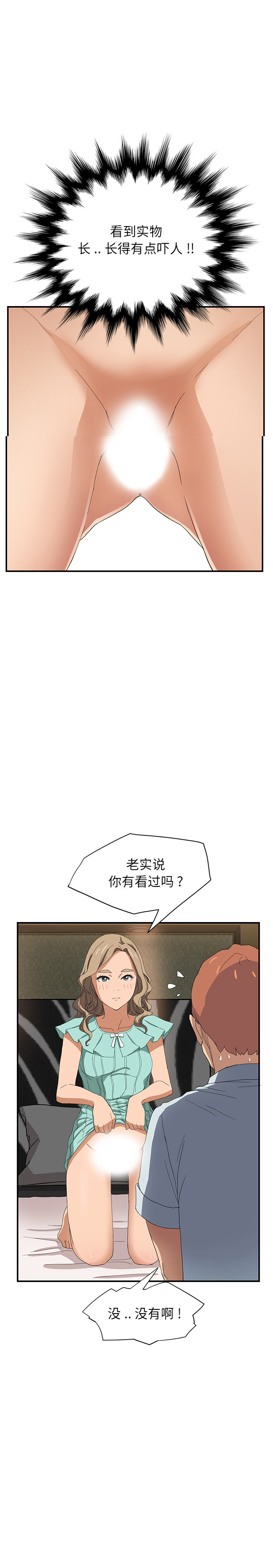继母 1-8 Chinese - Page 155