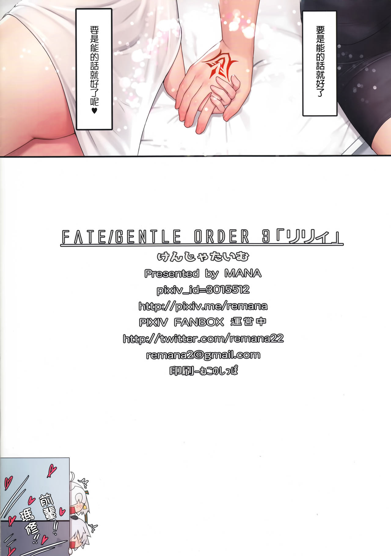 Fate/Gentle Order 3 "Lily" - Page 18