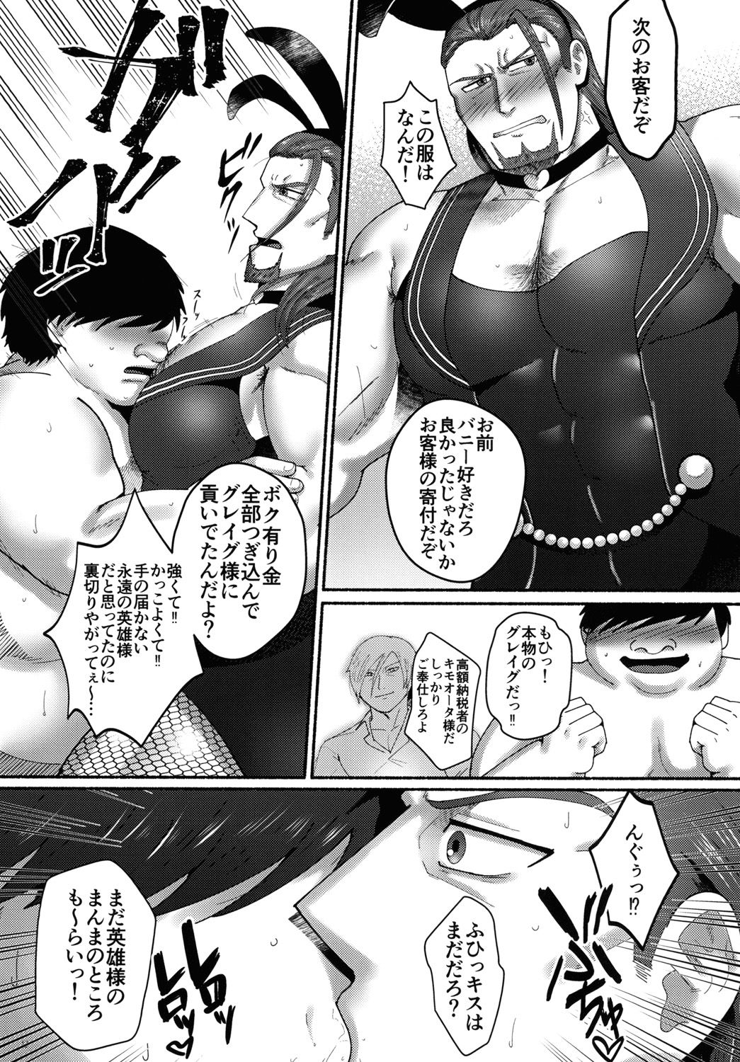 Eiyuu Shikkaku - Page 29