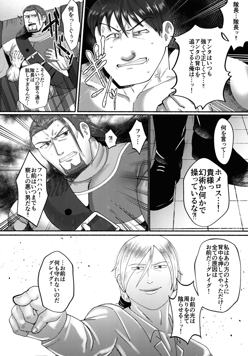 Eiyuu Shikkaku - Page 34