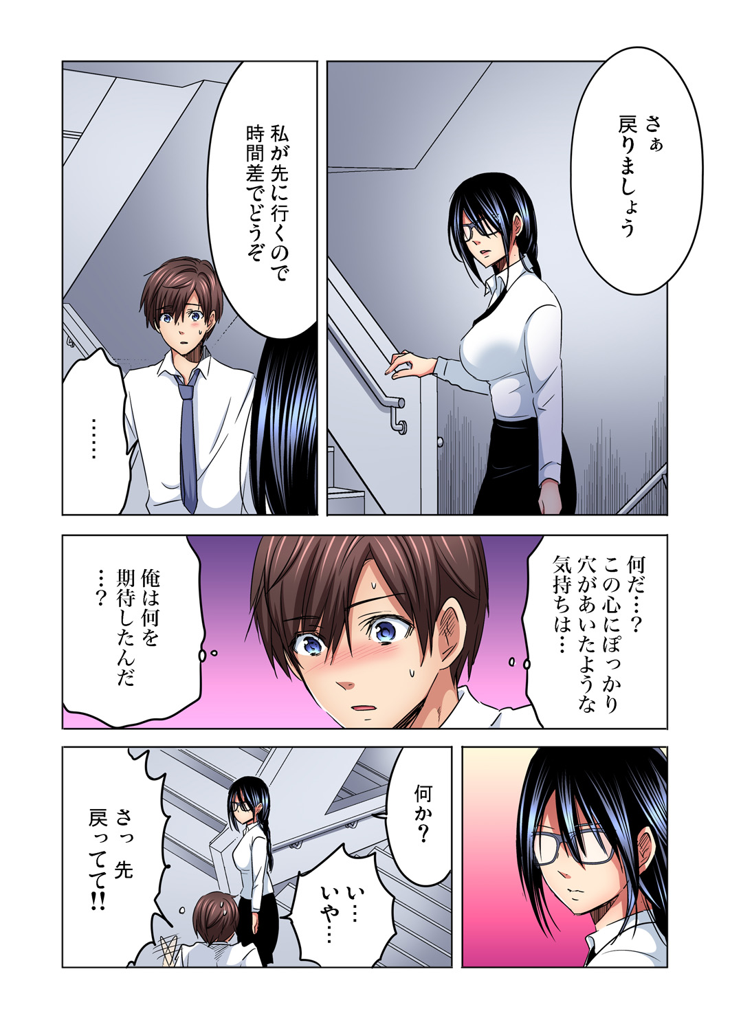 Gaticomi Vol. 88 - Page 124