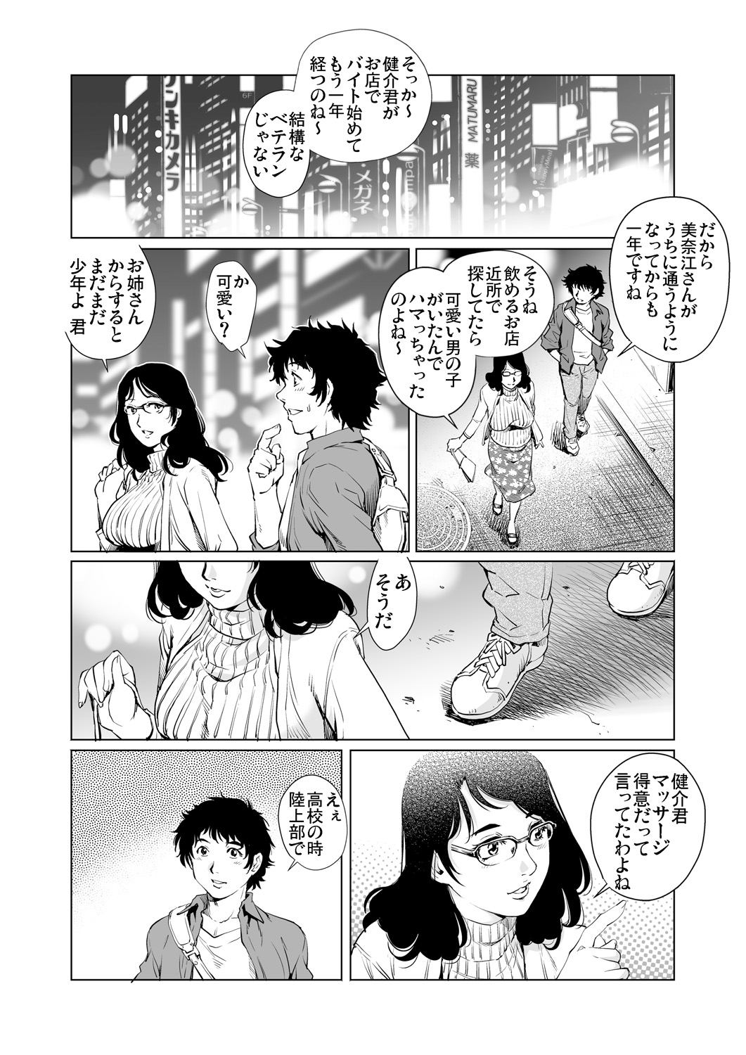 Gaticomi Vol. 88 - Page 83