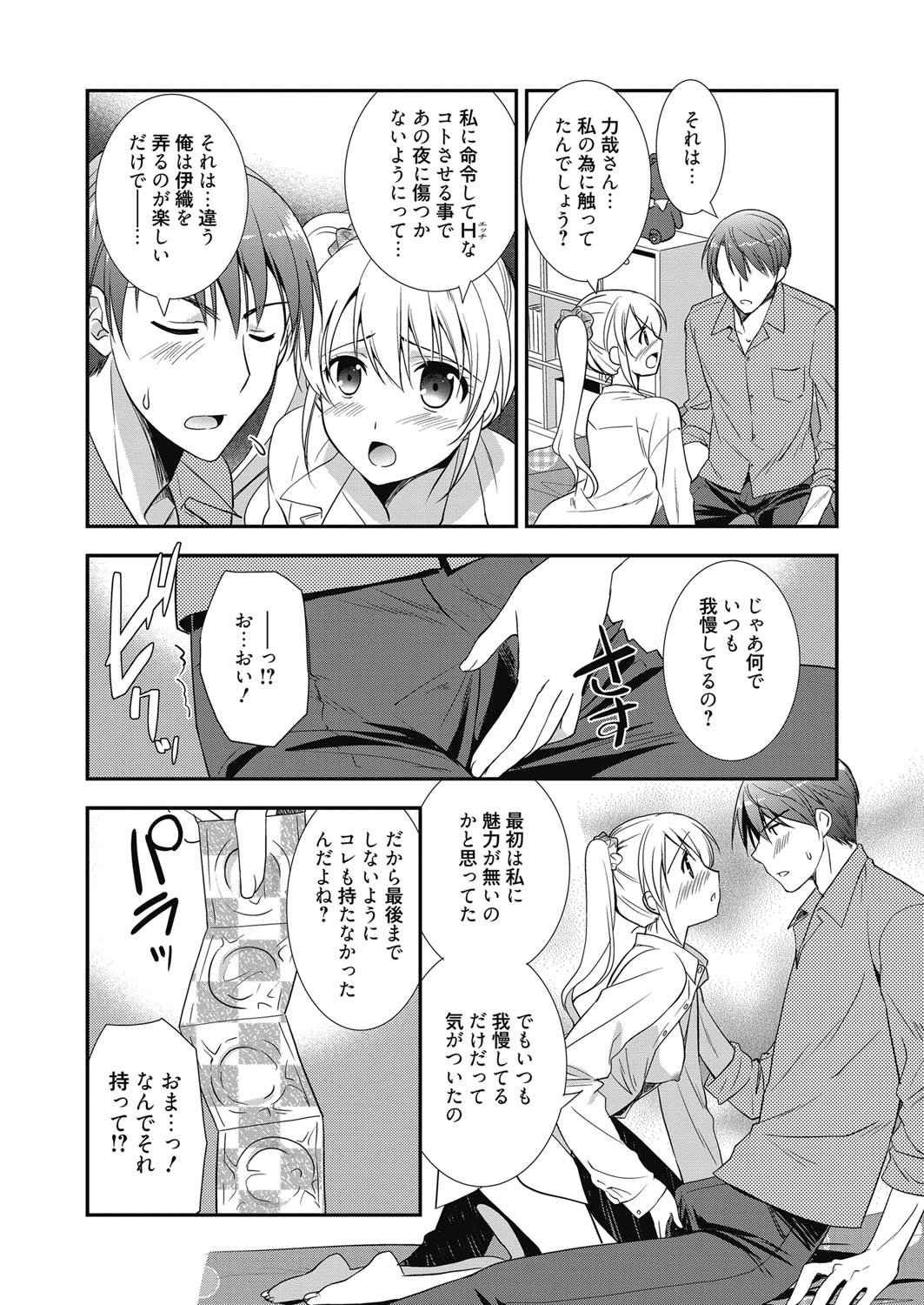 Web Manga Bangaichi Vol. 23 - Page 121