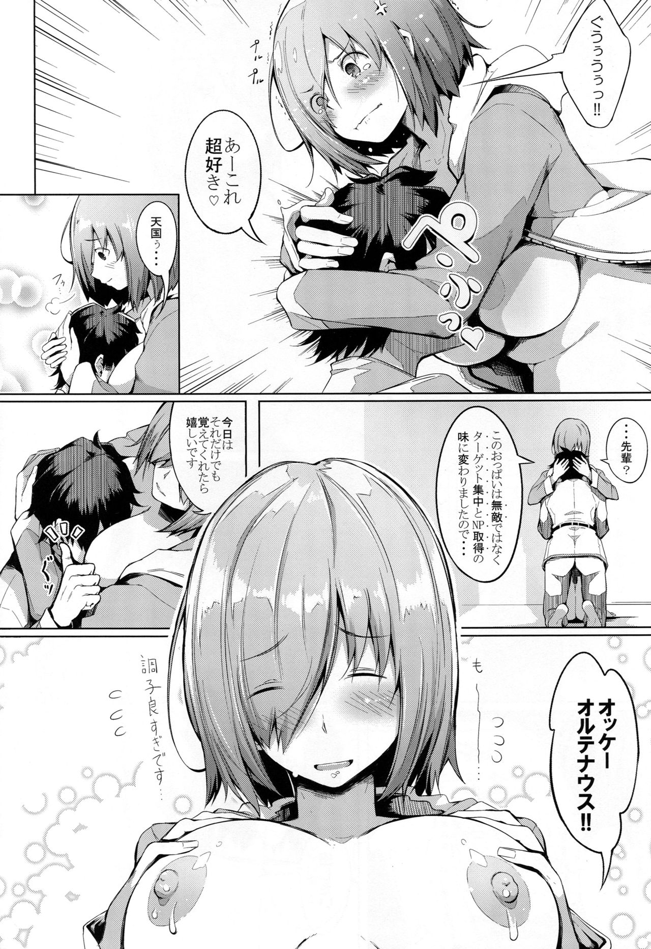 Oppai wa Dai-2 Skill no Aji ga Suru - Page 23