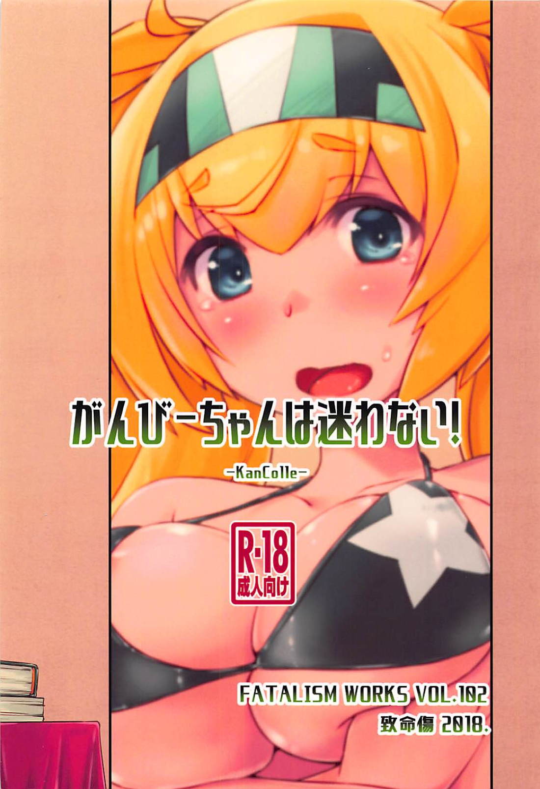 Gamby-chan wa Mayowanai! - Page 26