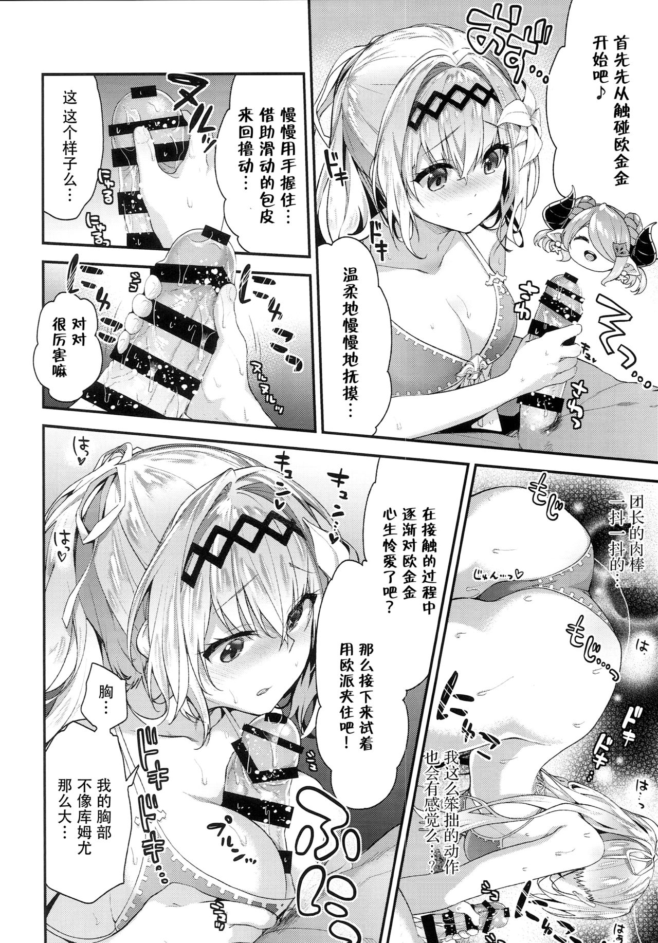 Narmaya & Jeanne to Dokidoki Summer Vacation - Page 10