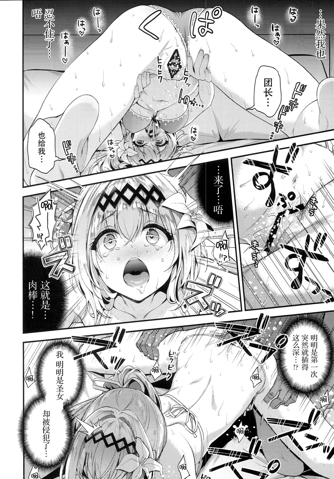 Narmaya & Jeanne to Dokidoki Summer Vacation - Page 16