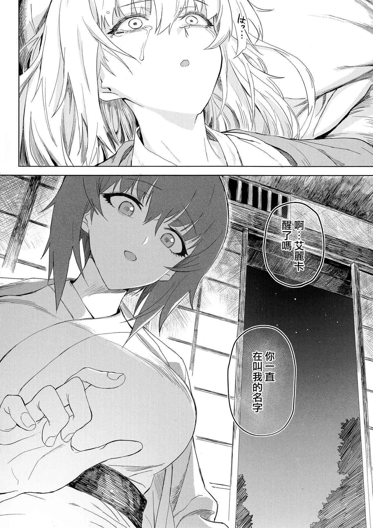 ERIKA Vol. 3 - Page 52