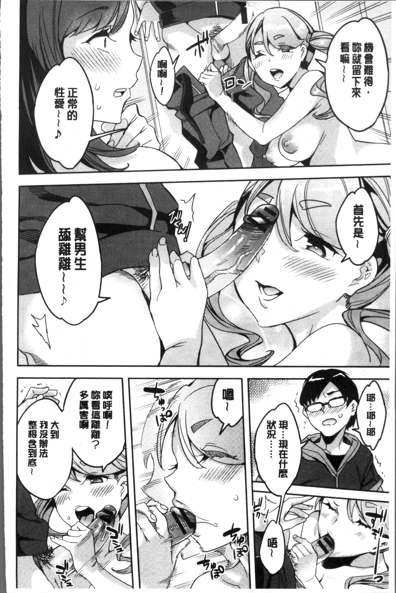 Shiritagari Jyoshi | 主動翹臀的女子 - Page 115
