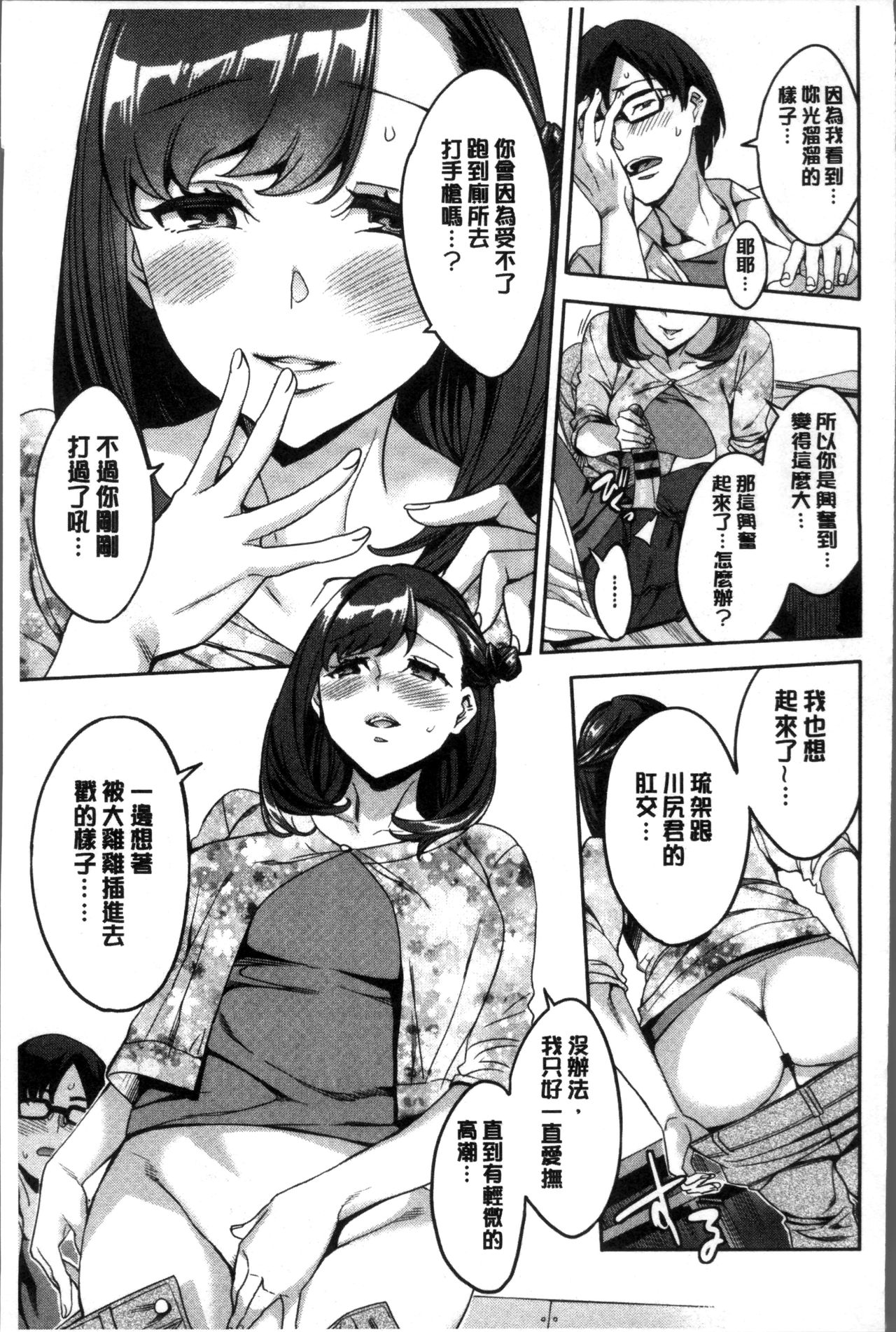 Shiritagari Jyoshi | 主動翹臀的女子 - Page 128