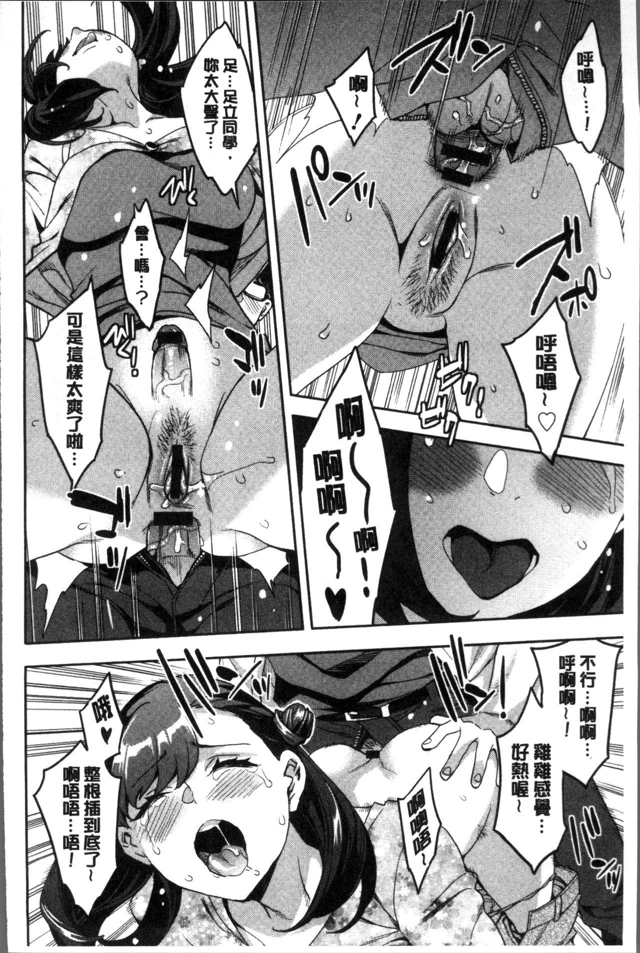 Shiritagari Jyoshi | 主動翹臀的女子 - Page 133