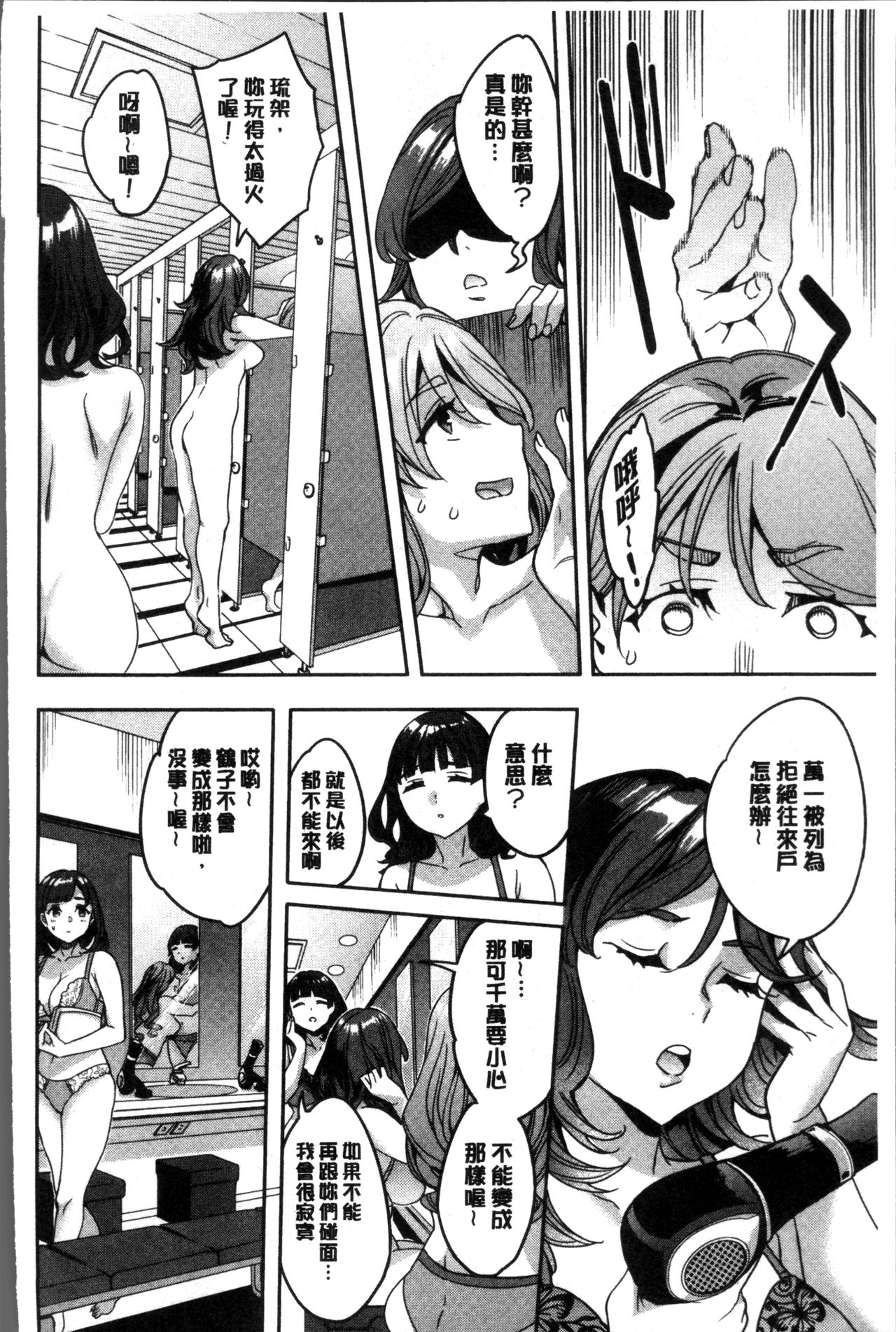 Shiritagari Jyoshi | 主動翹臀的女子 - Page 67