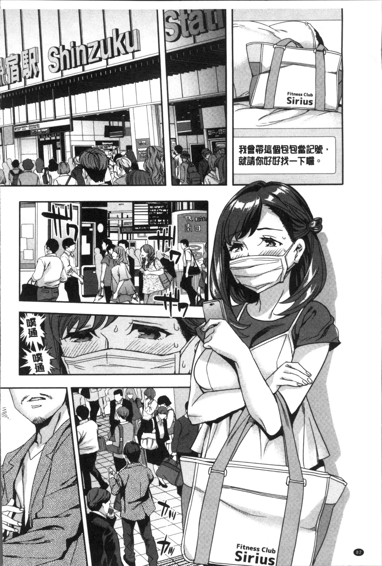 Shiritagari Jyoshi | 主動翹臀的女子 - Page 87