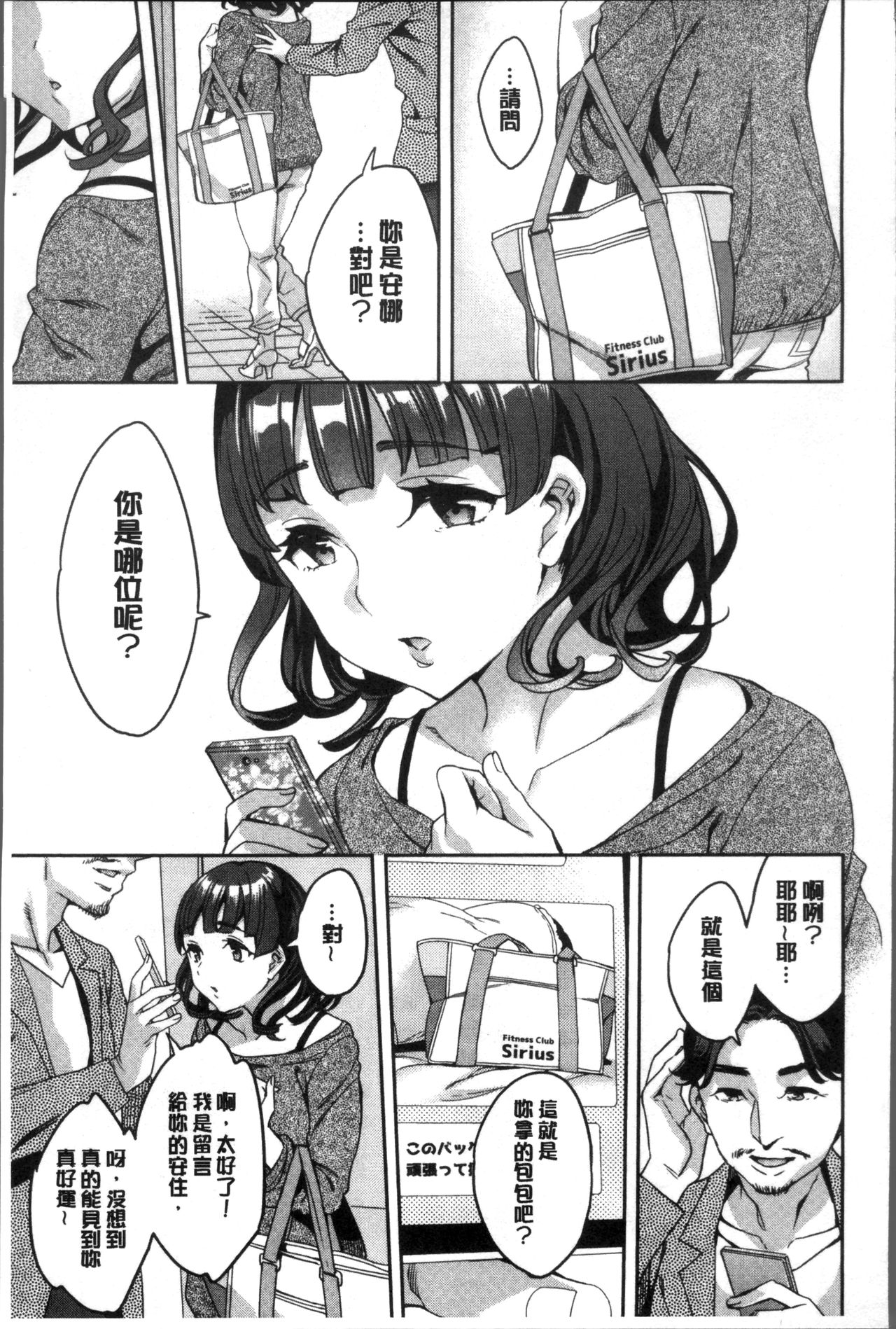 Shiritagari Jyoshi | 主動翹臀的女子 - Page 88