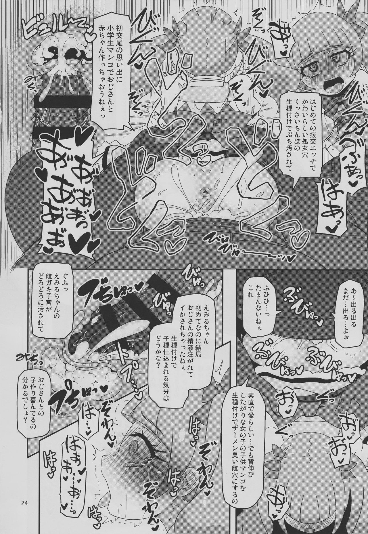 Kiken Shika Nai Sekai - Page 23