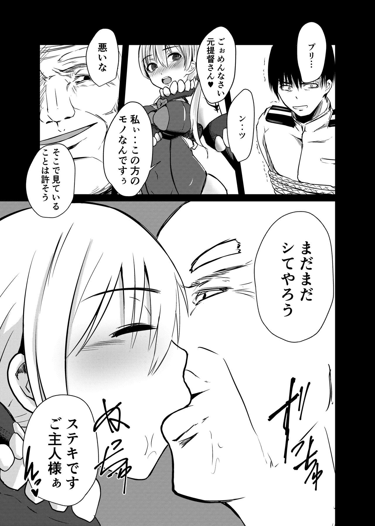 Kaisijyuujyunkan Prinz Eugen - Page 24