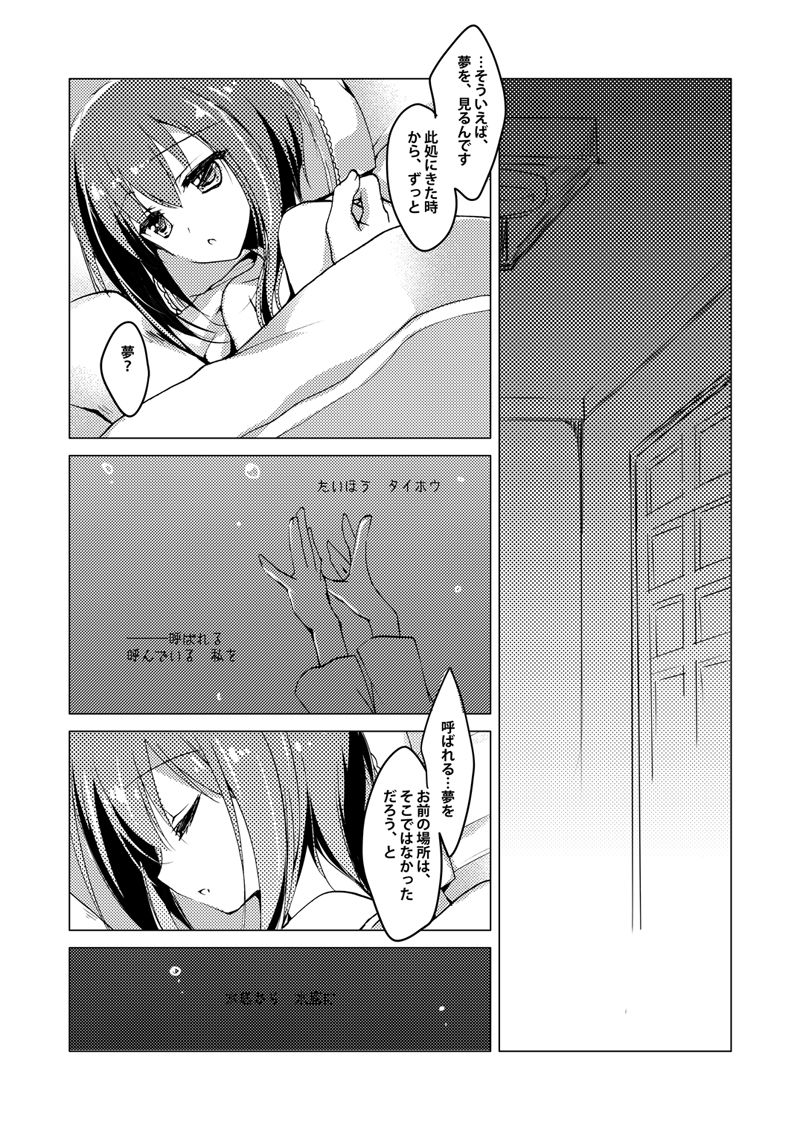 KanColle Soushuuhen - Page 21