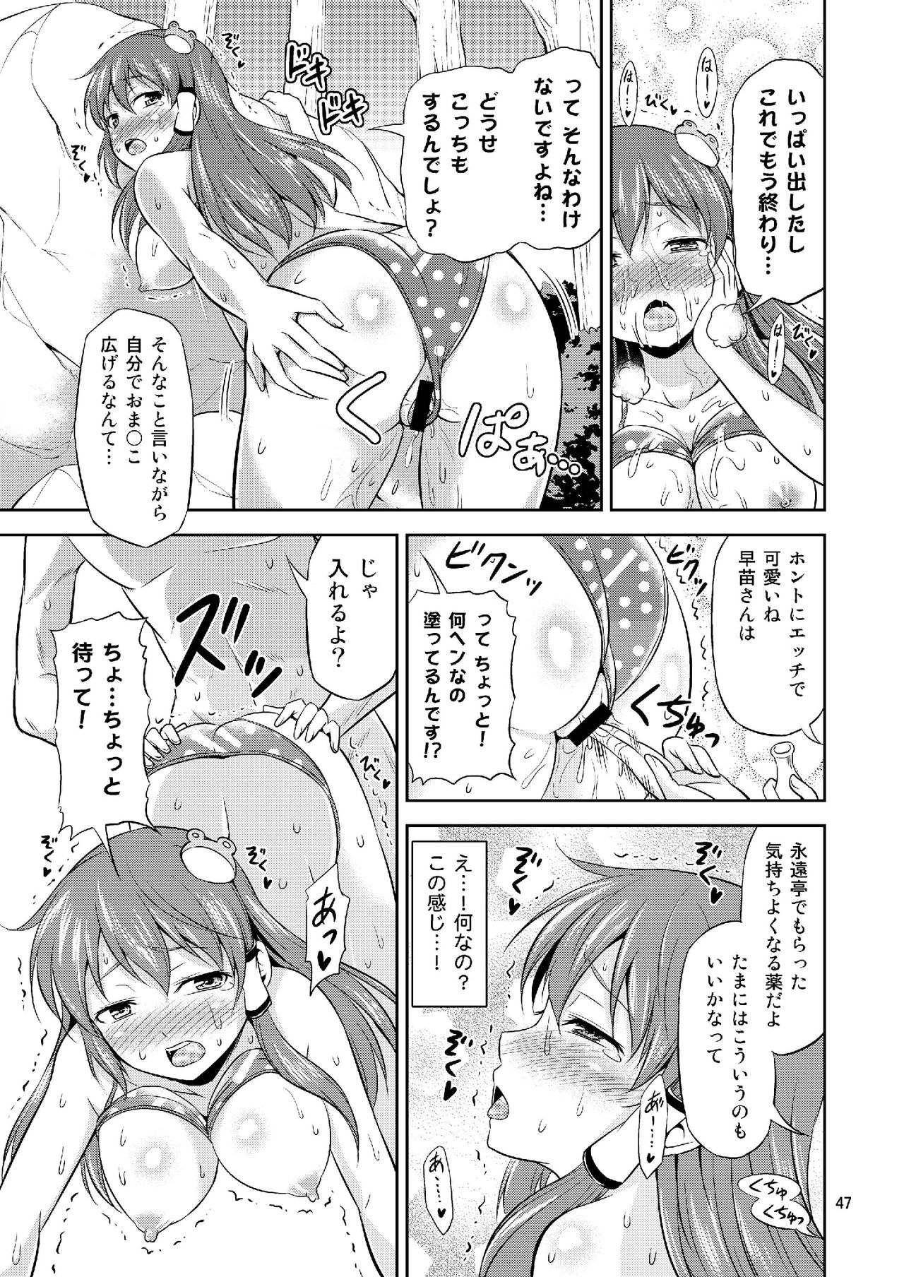 Sanaesan to Ichaicha Shitai! Soushuuhen - Page 47