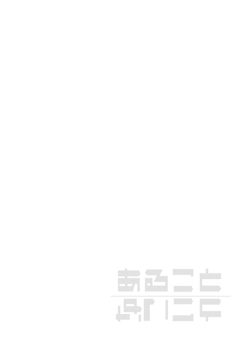 Yoru no Atosaki - Page 123