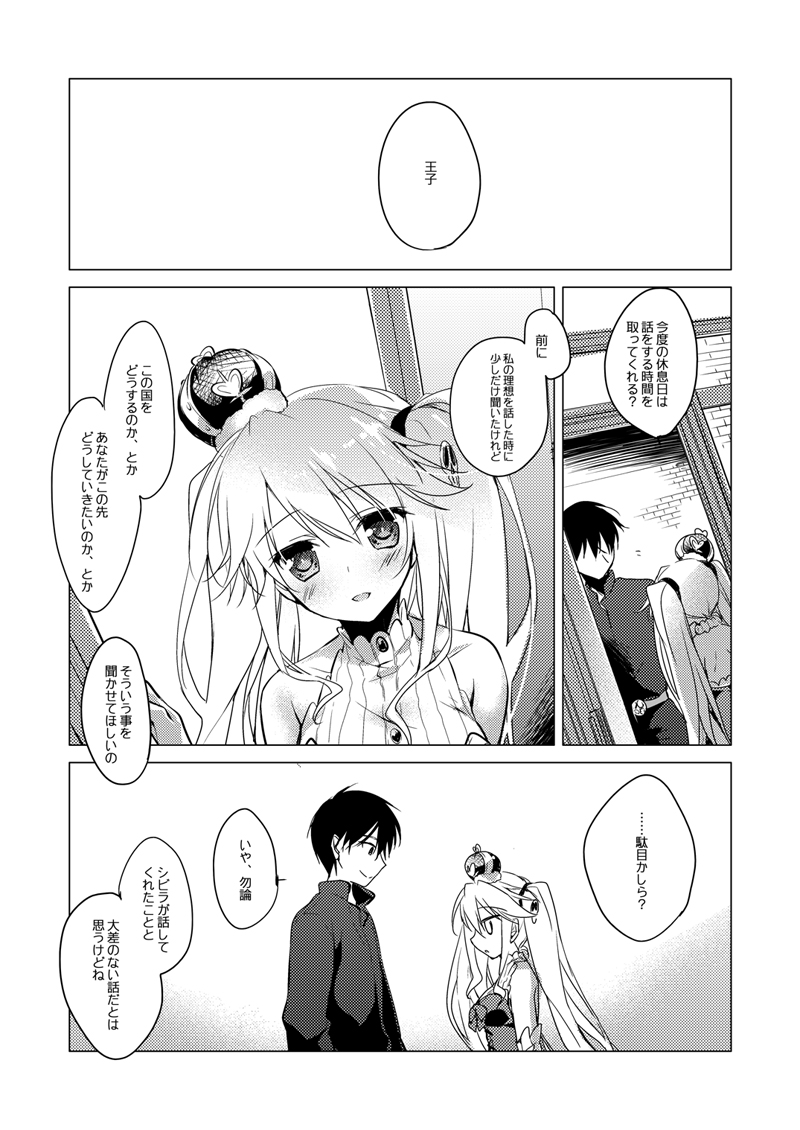 Yoru no Atosaki - Page 50