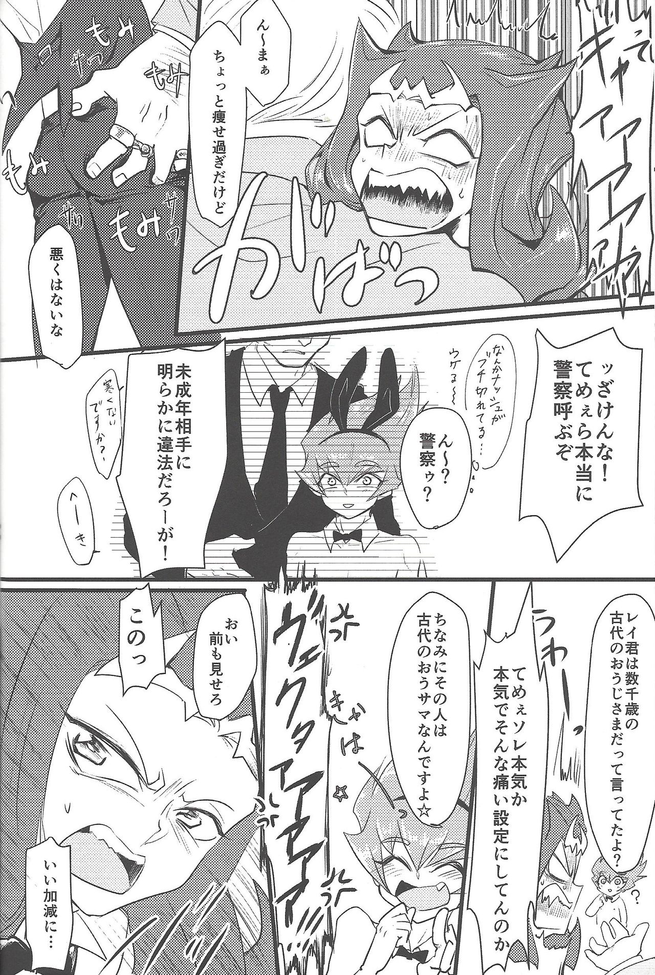 Eigou Kaiki no Numazoko - Page 17