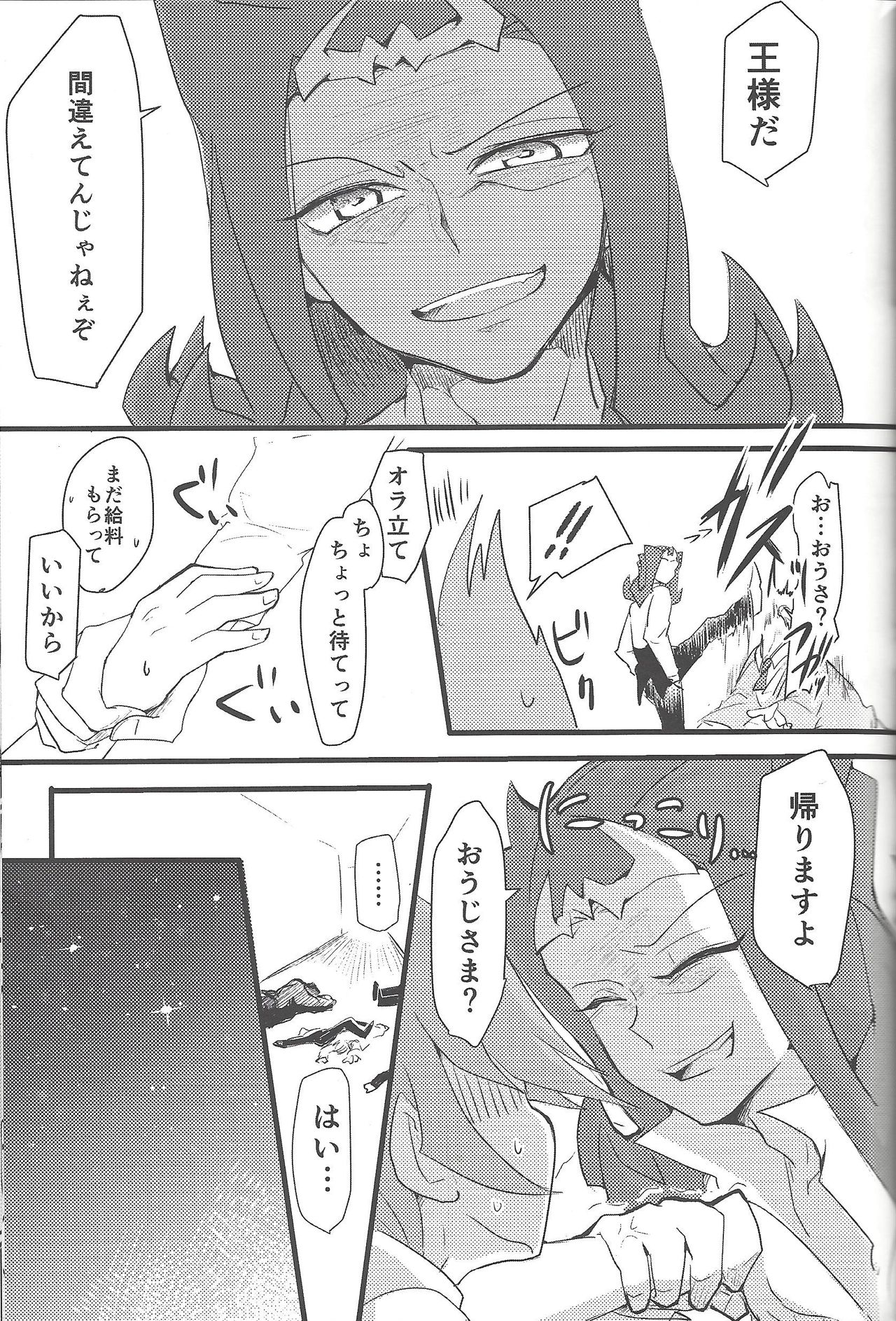 Eigou Kaiki no Numazoko - Page 26