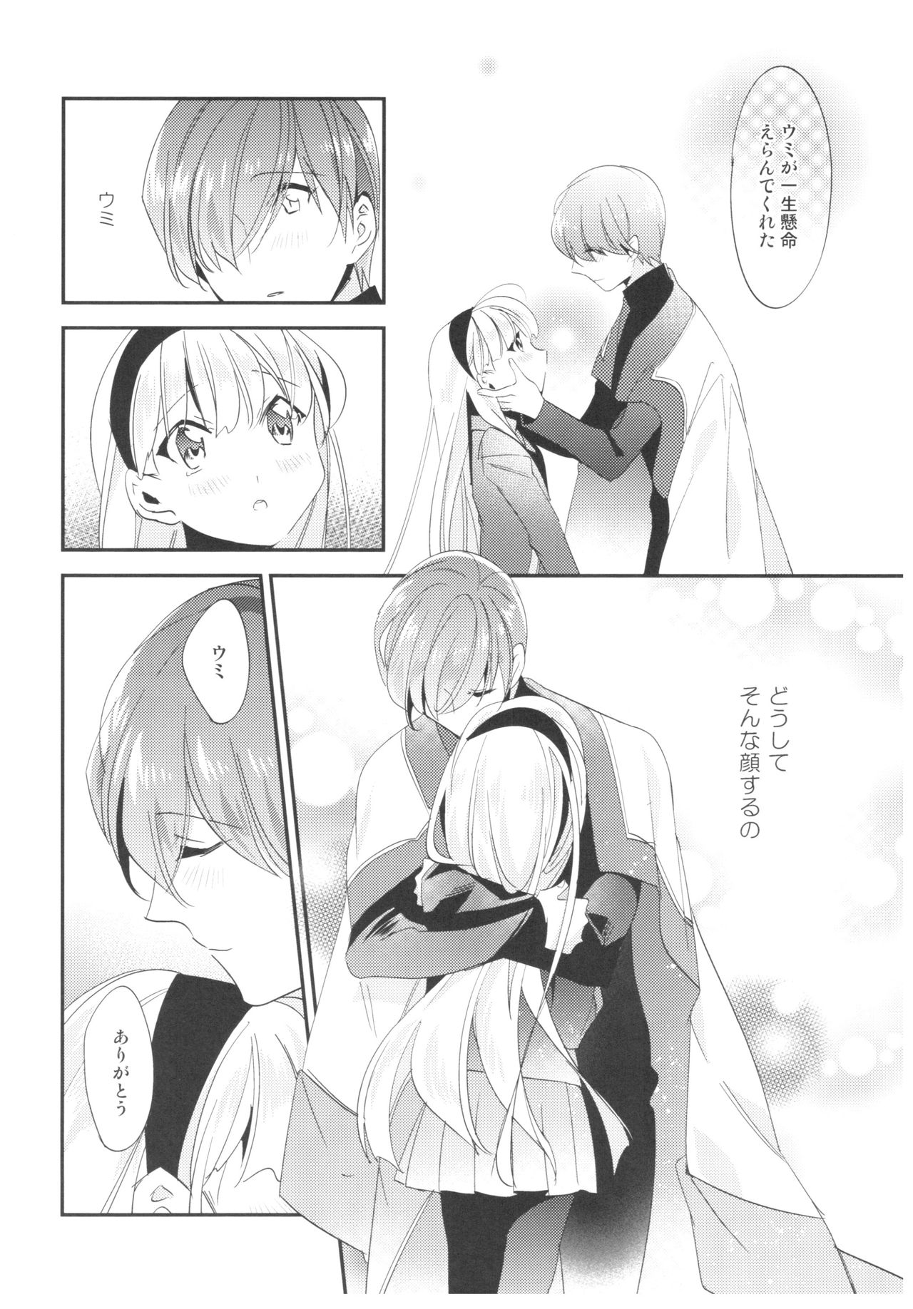 Kimi to Happy Birthday - Page 17