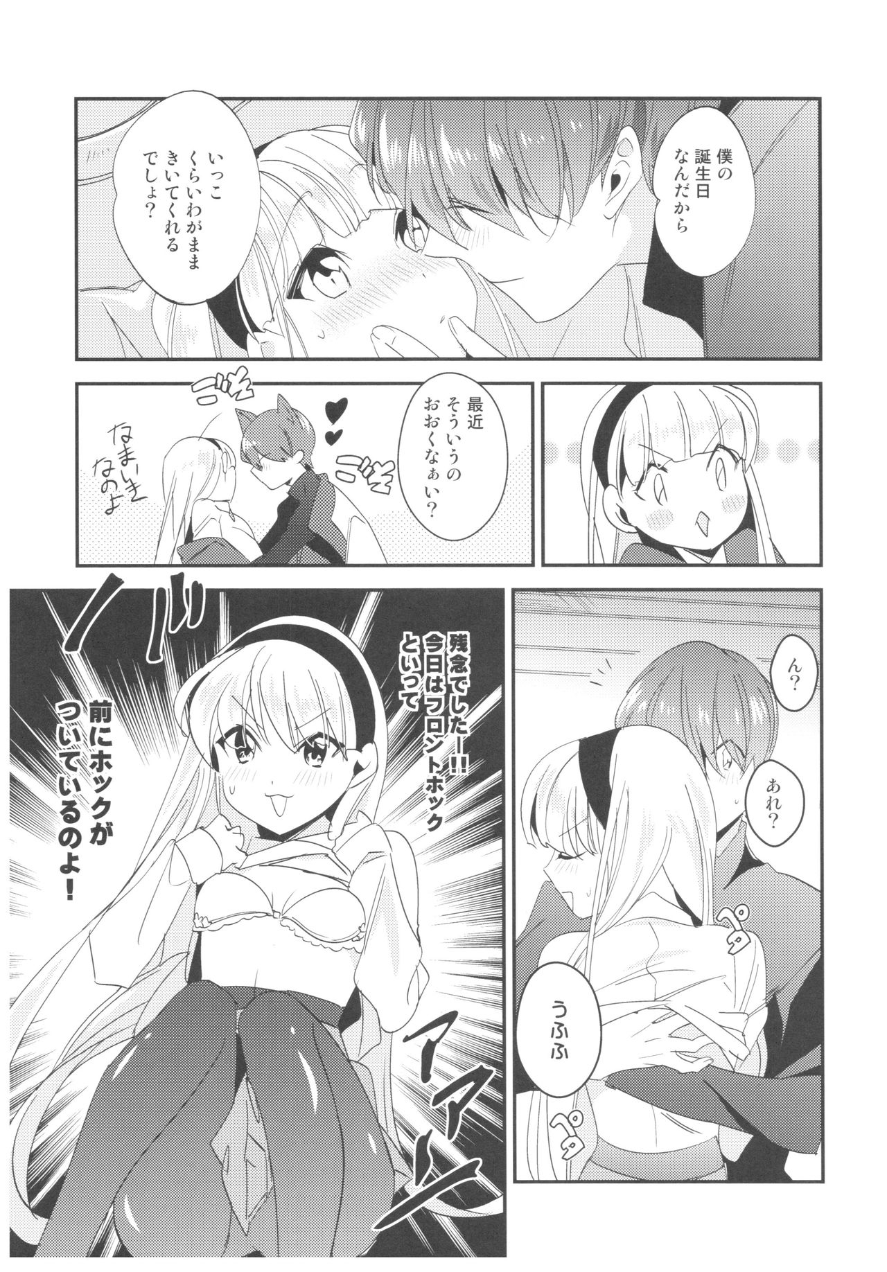 Kimi to Happy Birthday - Page 22