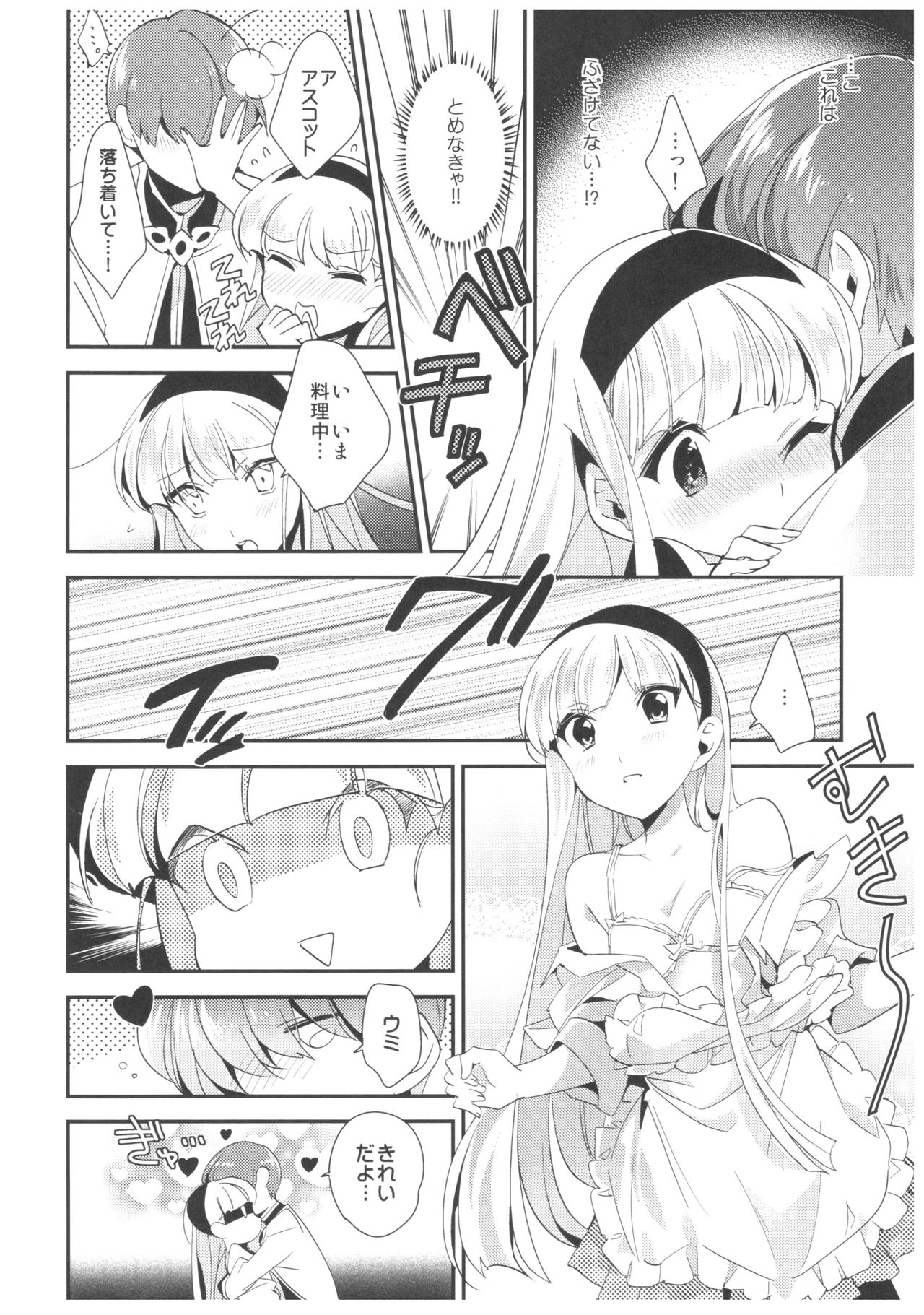 Amai Kaori de Koi o Shimashou. - Page 21