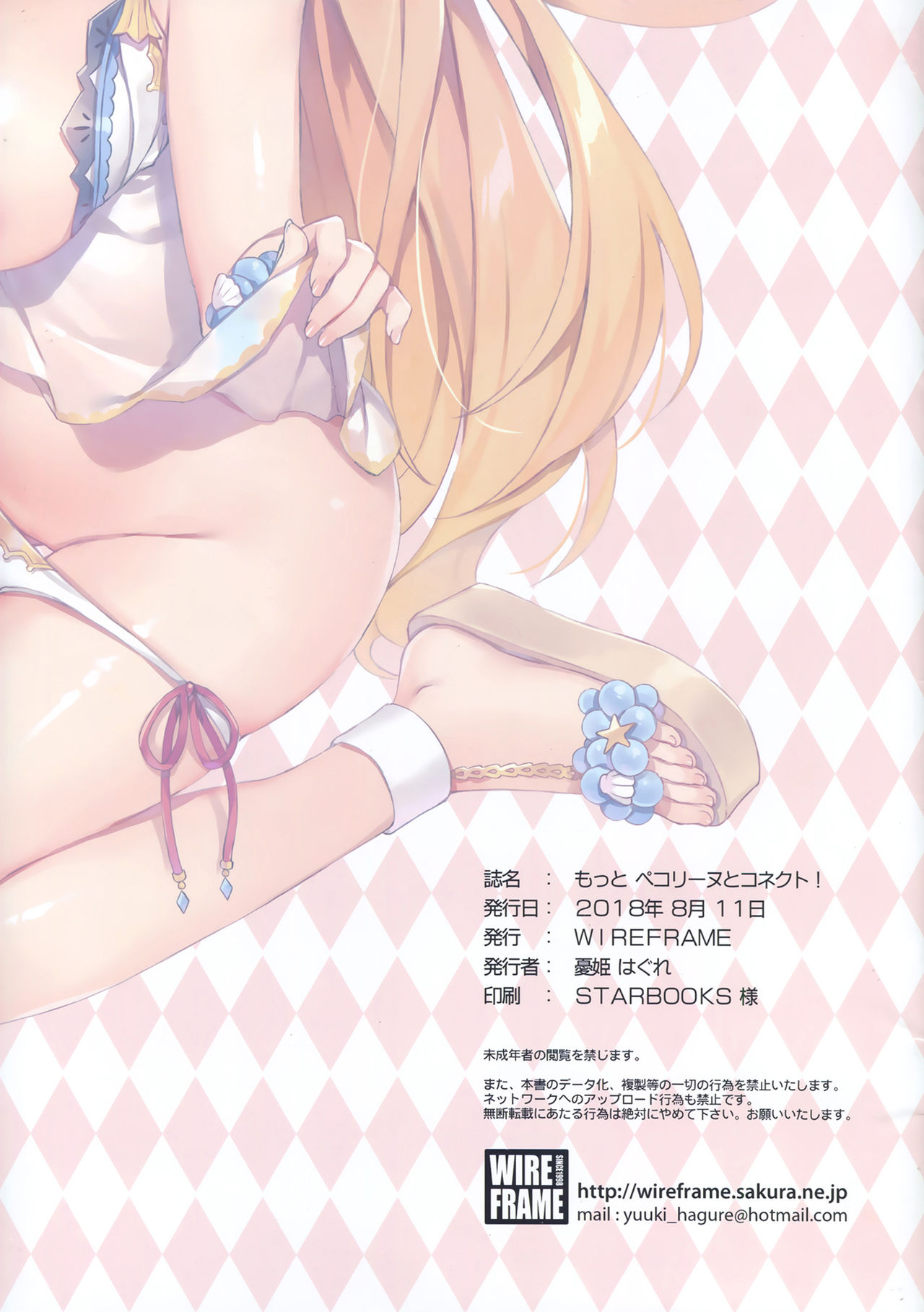 Motto Pecorine to Connect! - Page 11